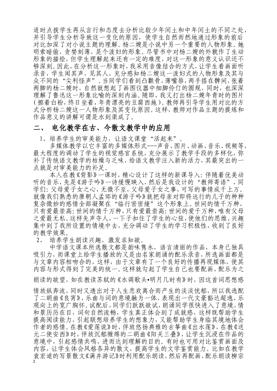 电化教学在不同语文课堂中的应用_第2页