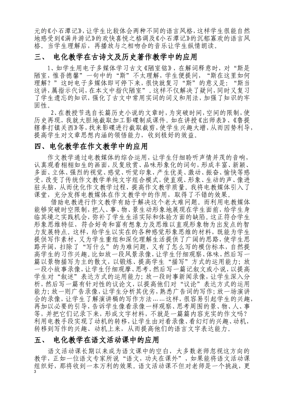 电化教学在不同语文课堂中的应用_第3页