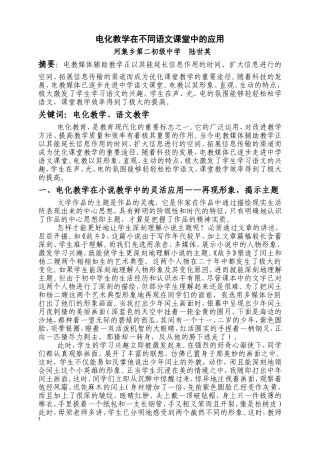 电化教学在不同语文课堂中的应用