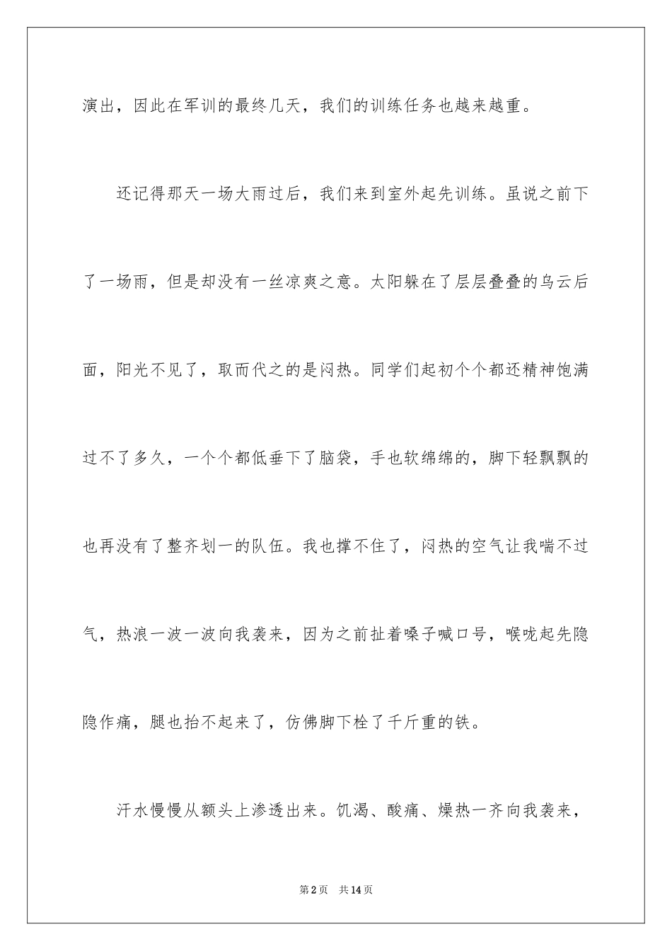 2024大一军训周记_第2页