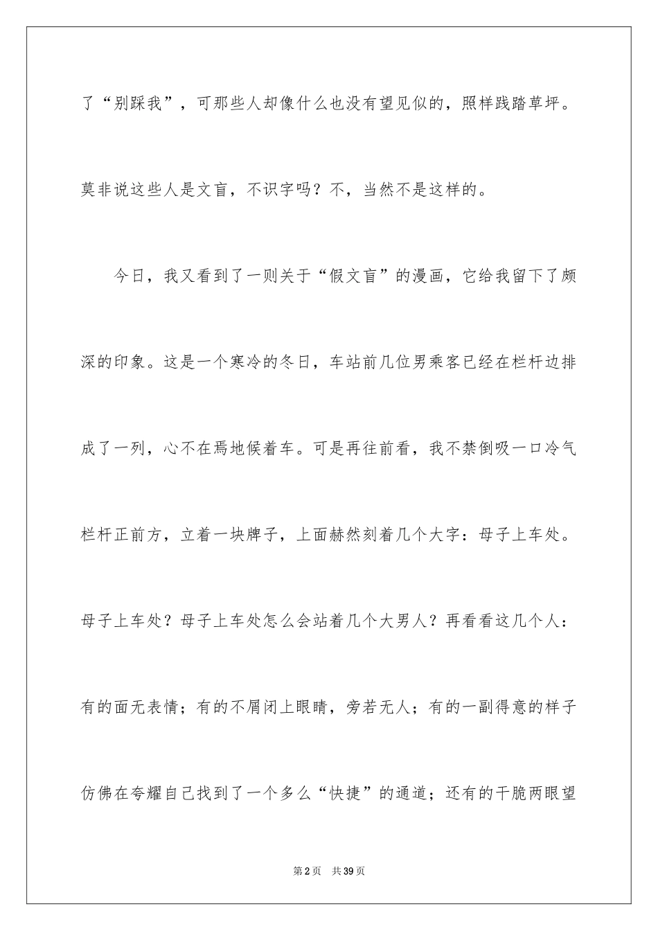 2024假文盲六年级作文_2_第2页