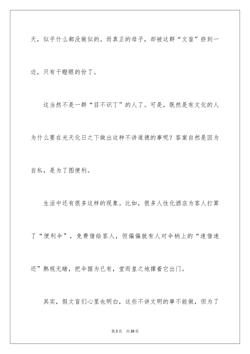 2024假文盲六年级作文_2_第3页