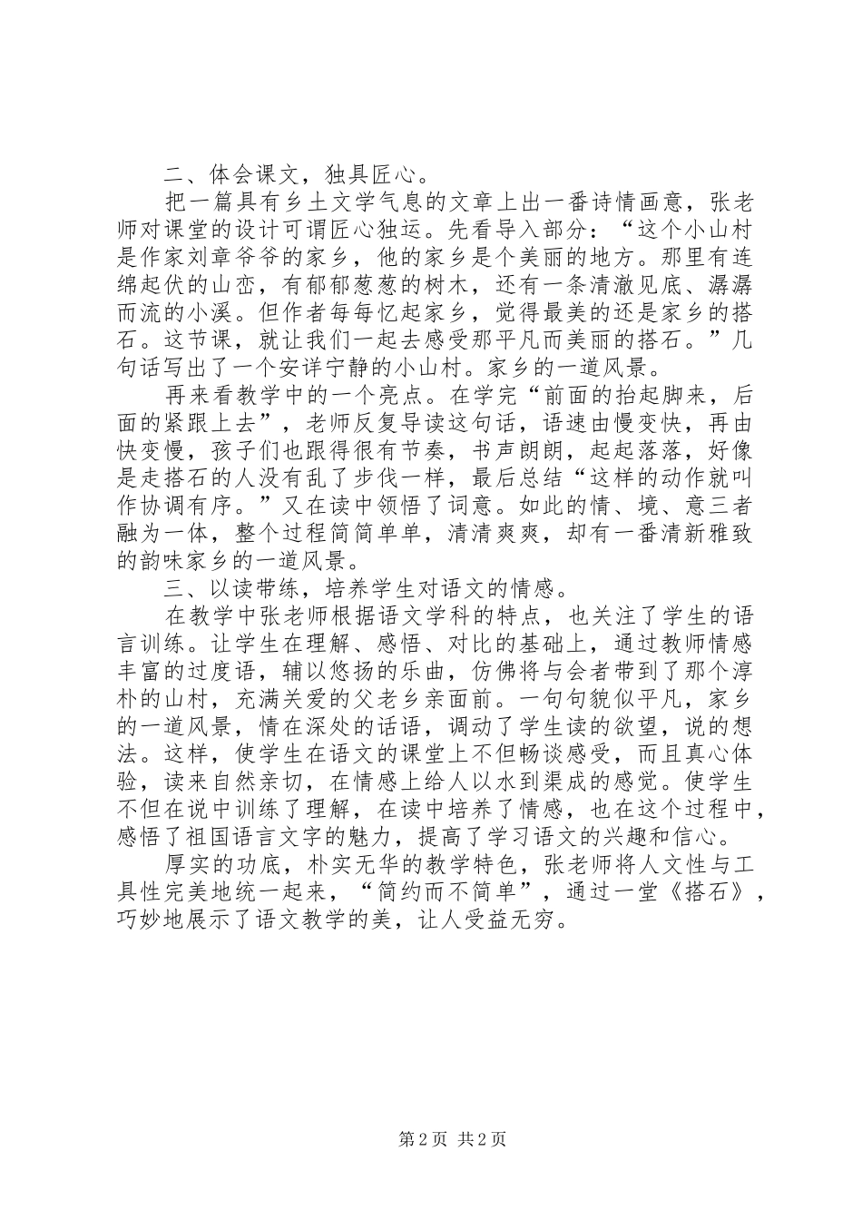《搭石》心得体会_第2页