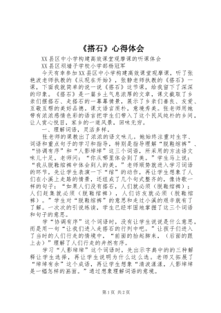 《搭石》心得体会