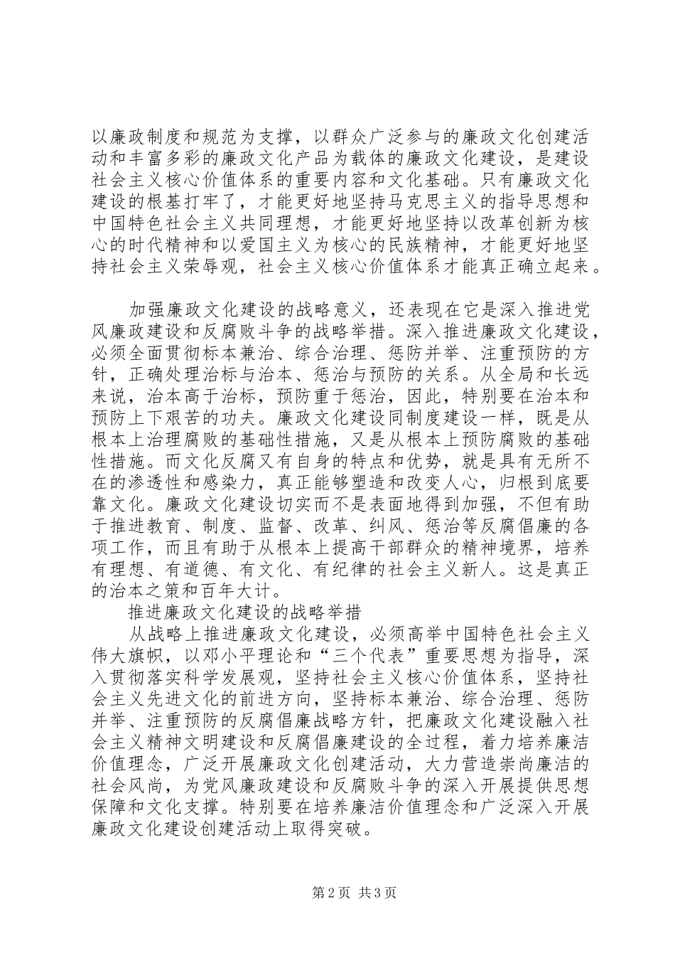 监察系统学习《廉政准则》心得体会_第2页