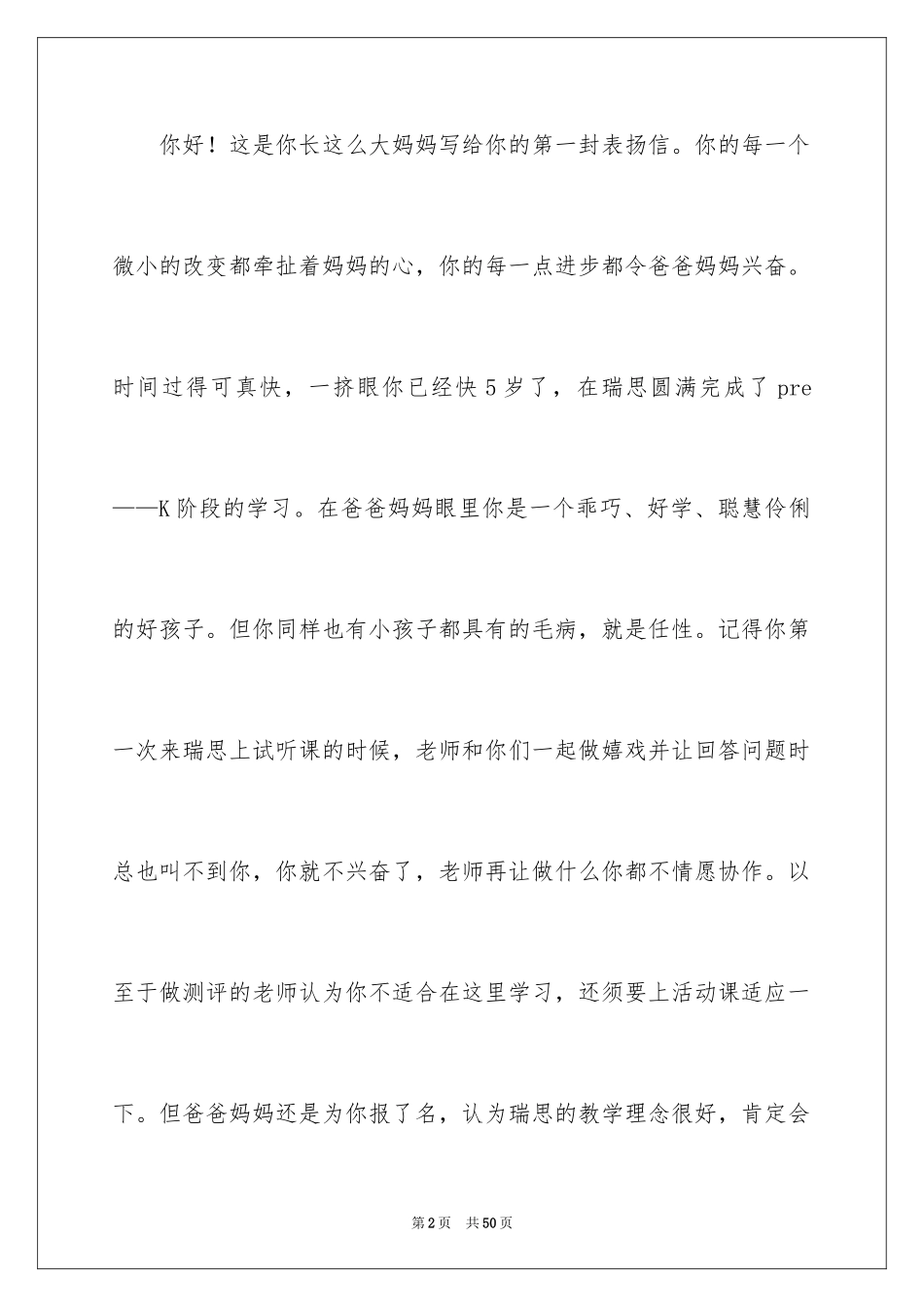 2024写给孩子的表扬信_31_第2页