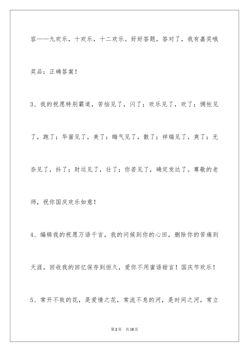 2024国庆贺词_21_第2页
