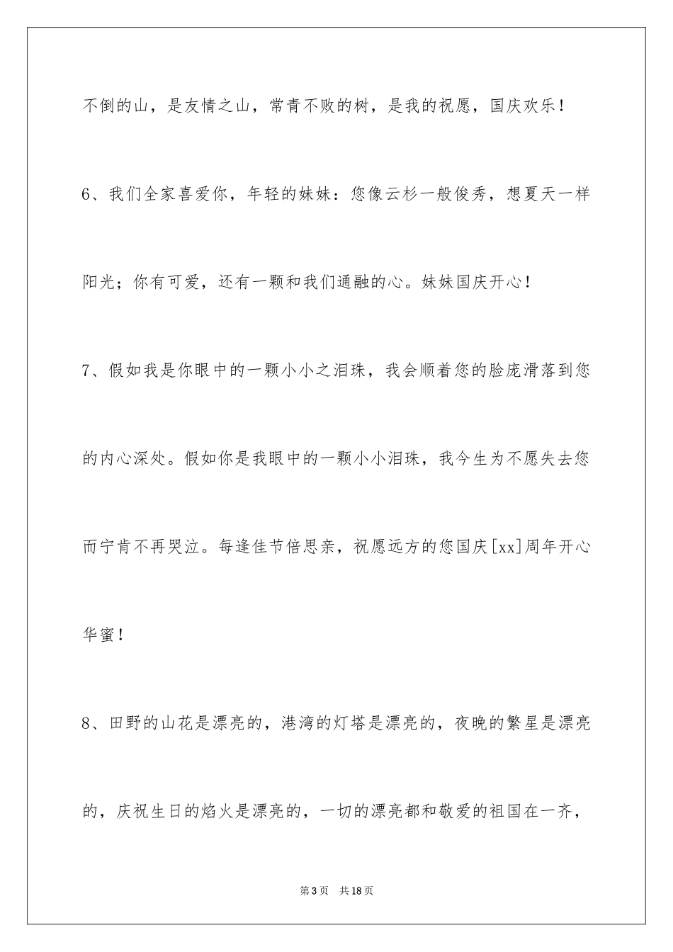 2024国庆贺词_21_第3页