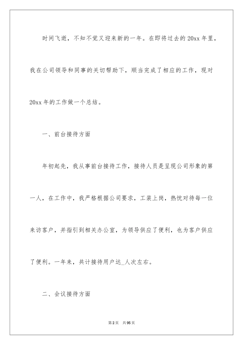 2024前台个人工作总结_43_第2页