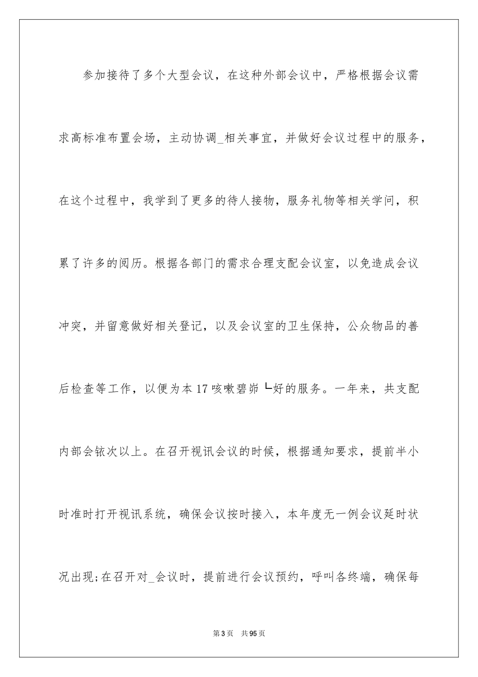 2024前台个人工作总结_43_第3页