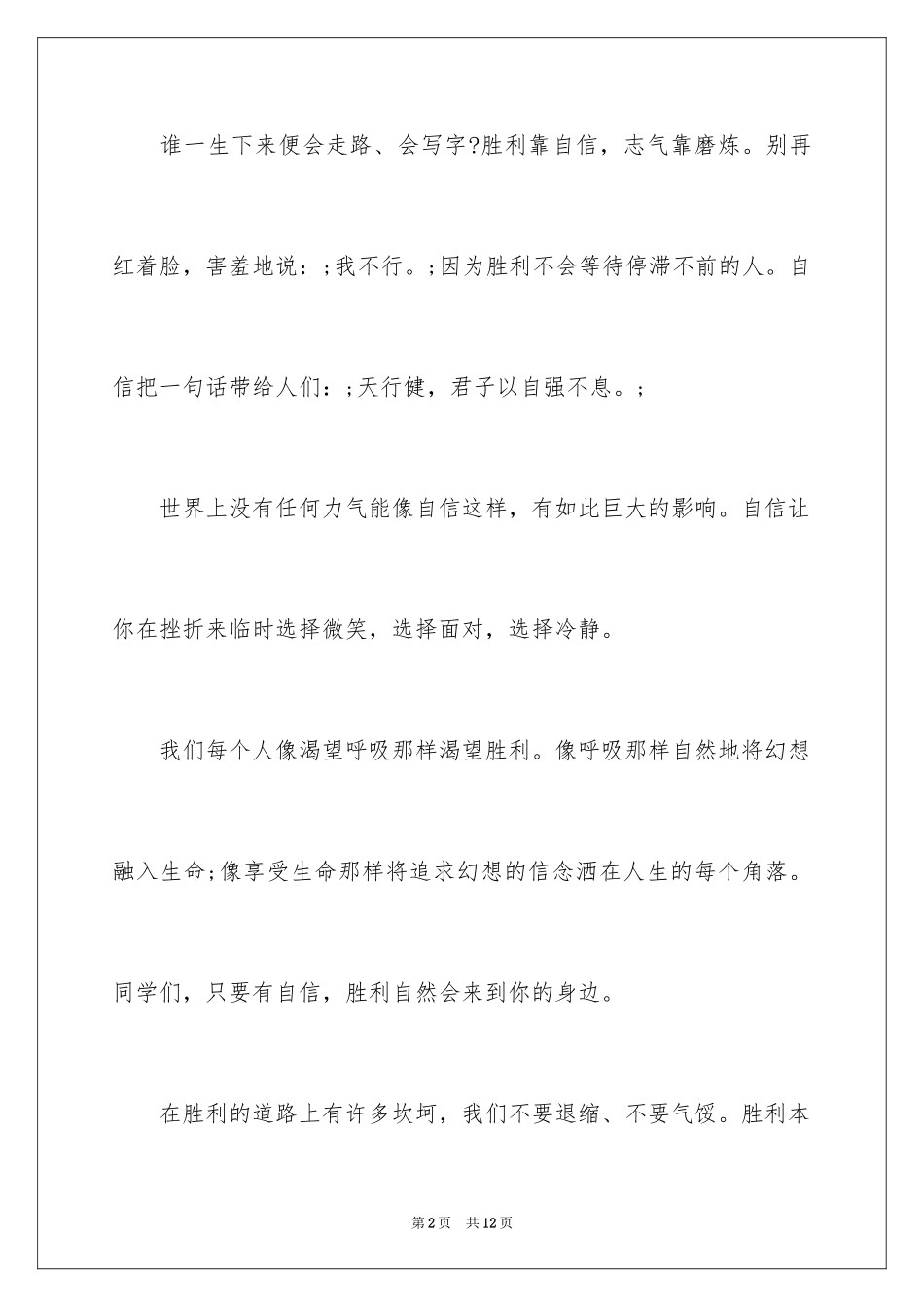 2024励志自信演讲稿_1_第2页