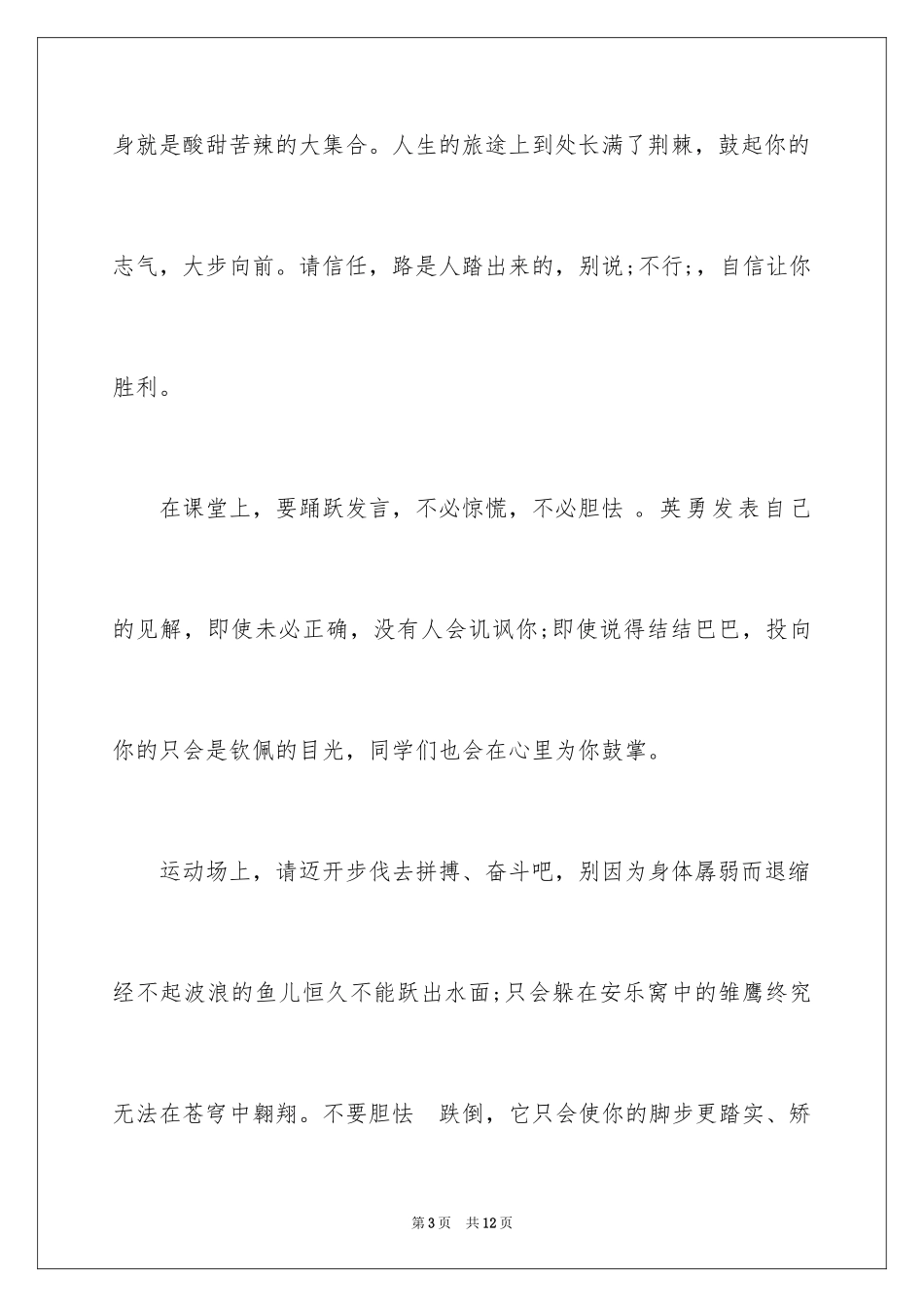 2024励志自信演讲稿_1_第3页