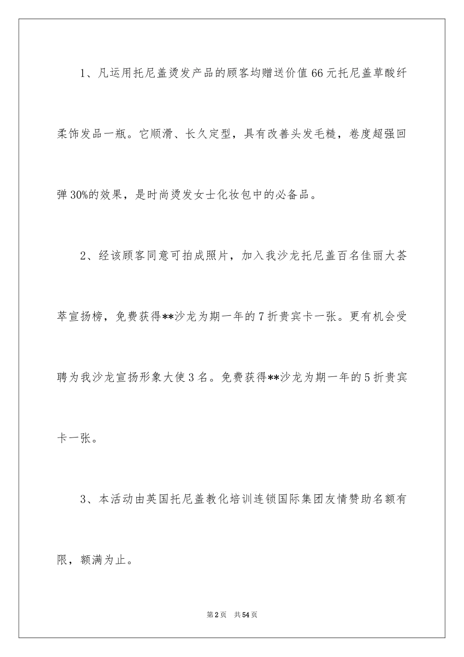 2024国庆活动方案_34_第2页