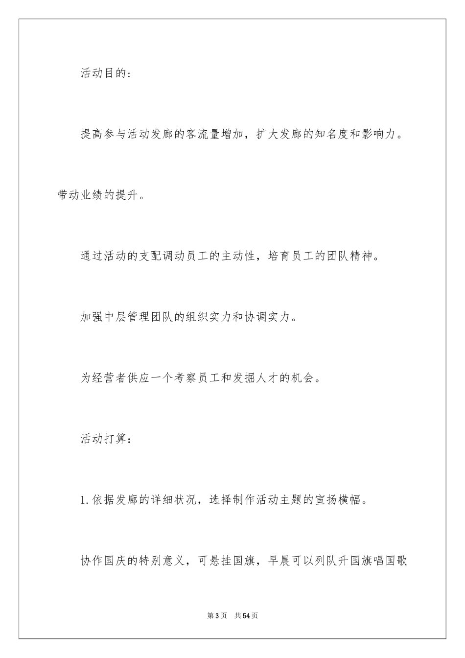 2024国庆活动方案_34_第3页