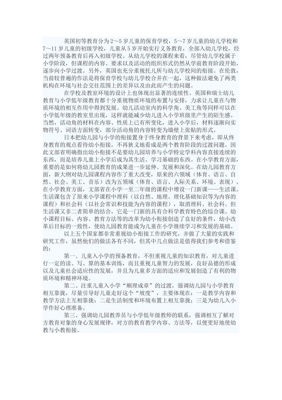 世界各国幼小衔接的经验及其启示_第2页