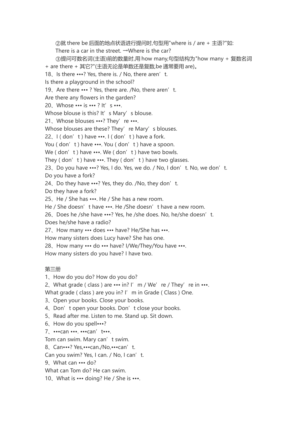 小学英语主要句型_第3页