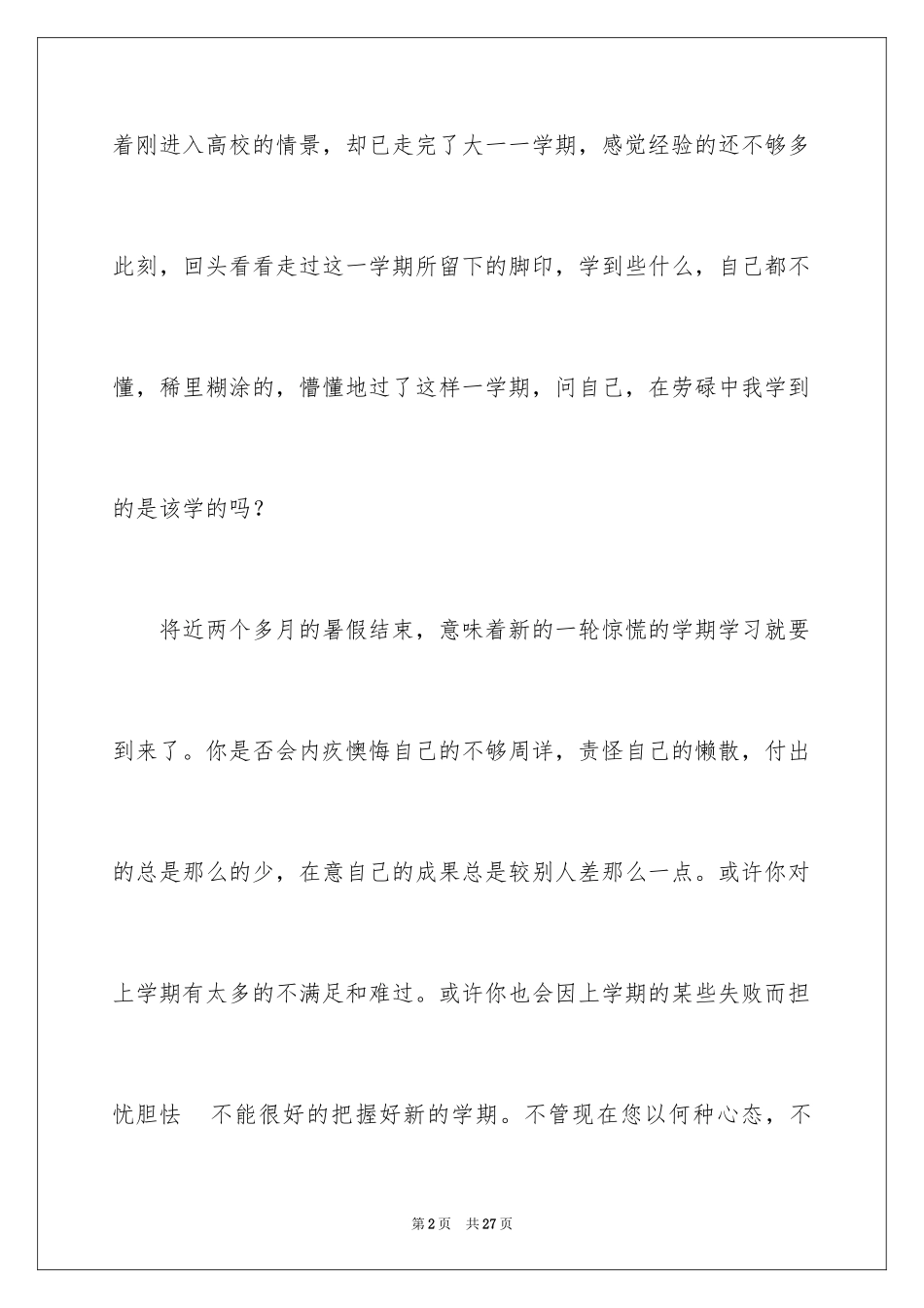 2024大一学生的自我总结_第2页