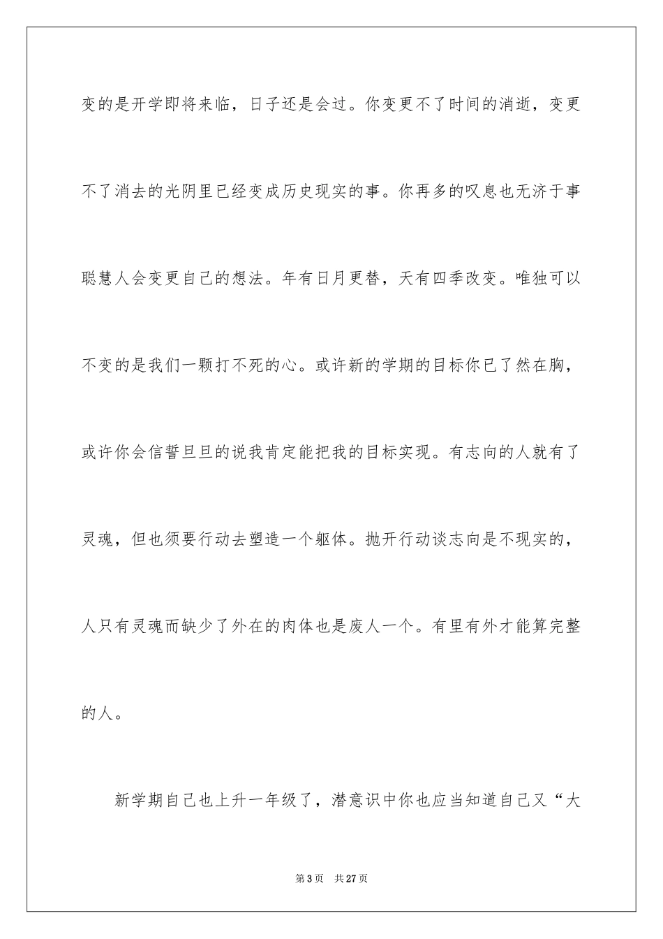 2024大一学生的自我总结_第3页