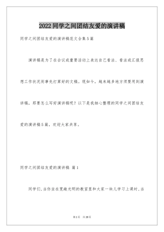 2024同学之间团结友爱的演讲稿_36