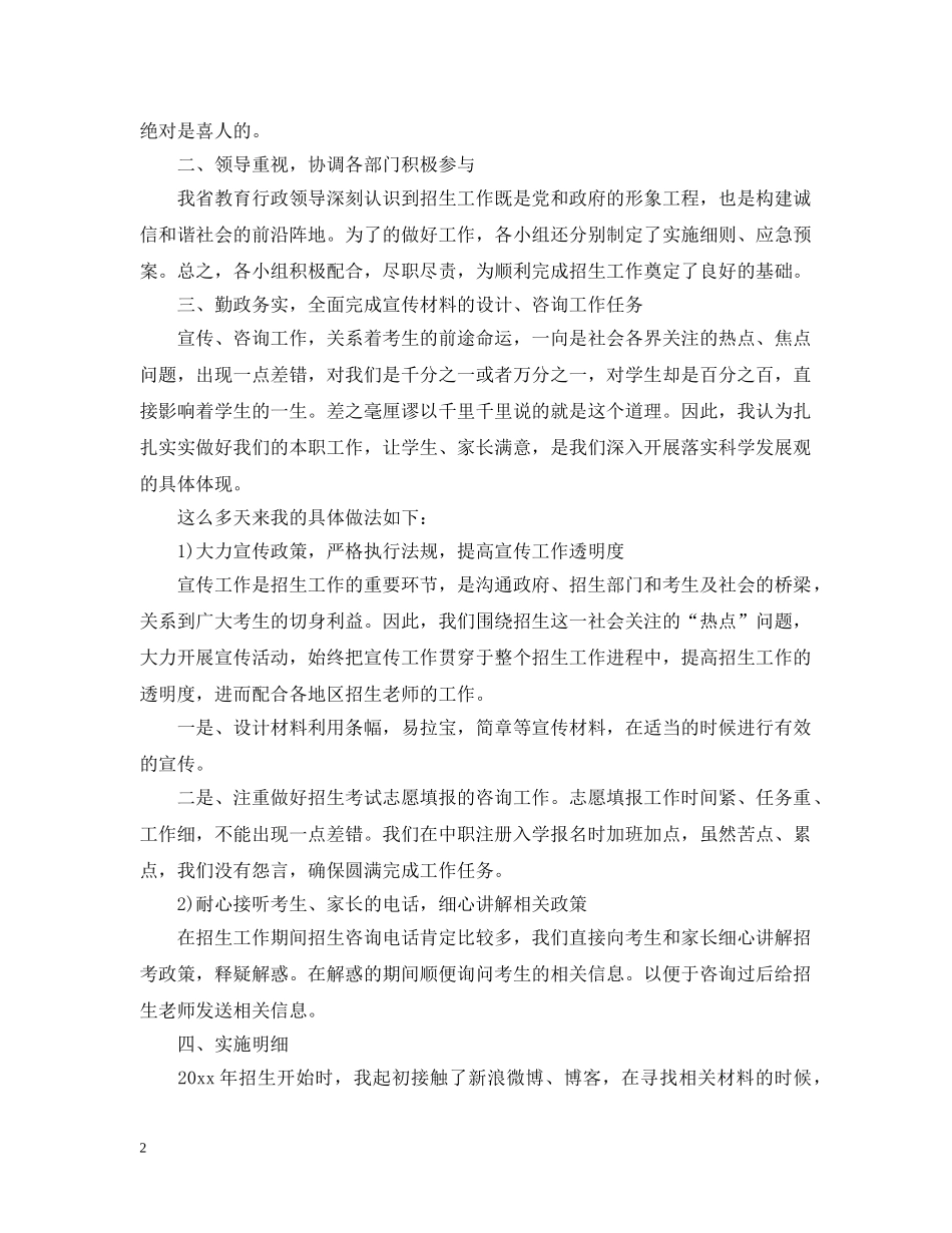 教师招生工作报告 _第2页