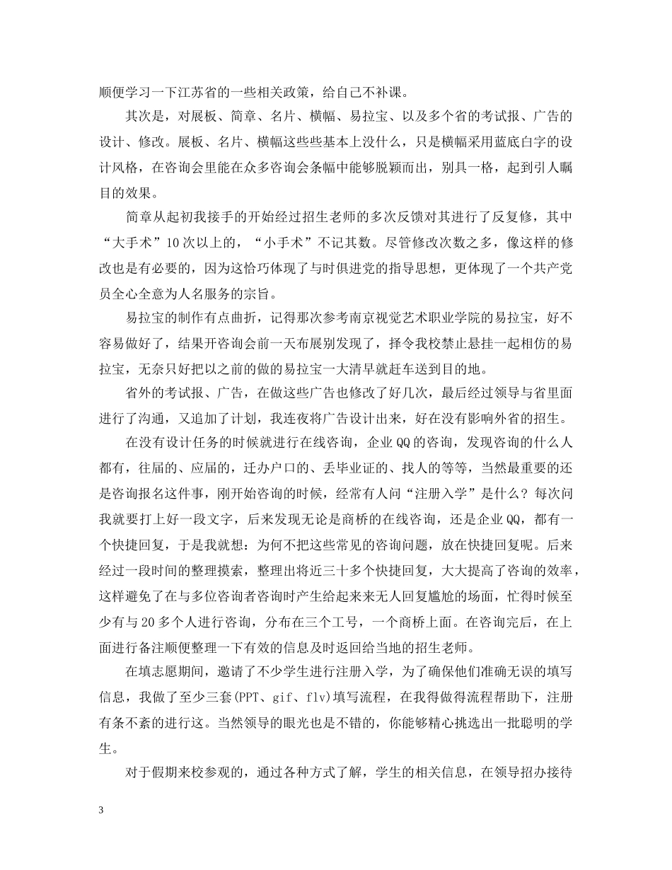 教师招生工作报告 _第3页