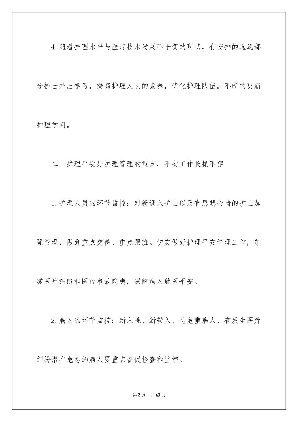 2024内科工作计划_14_第3页