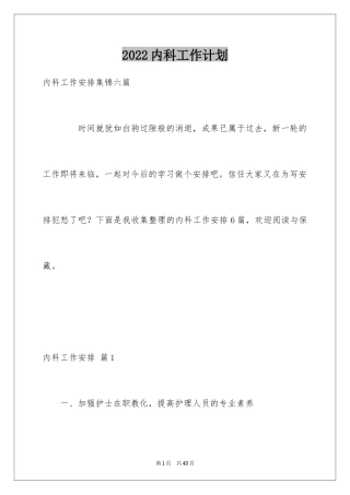 2024内科工作计划_14