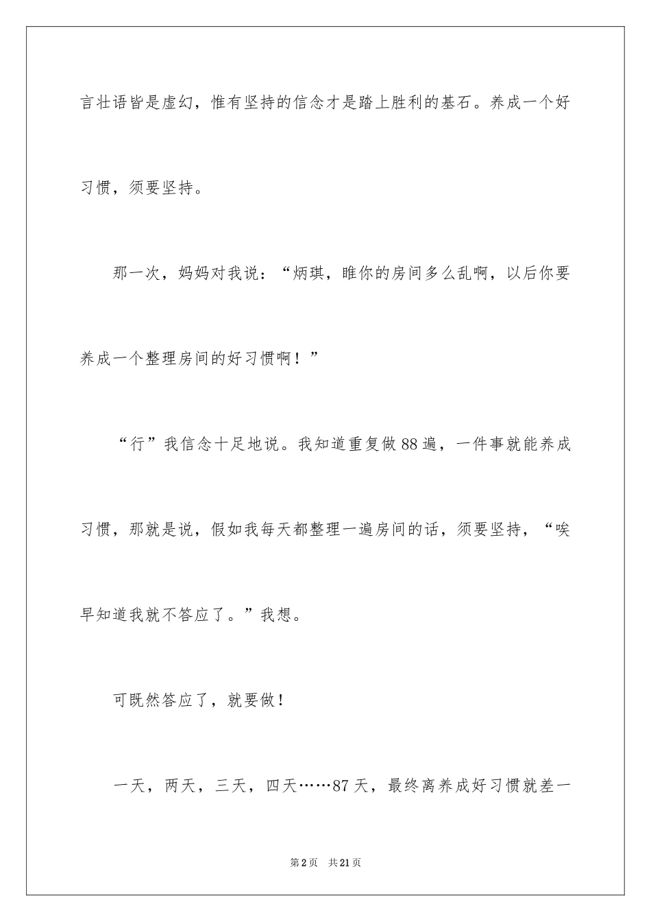 2024坚持话题作文_1_第2页