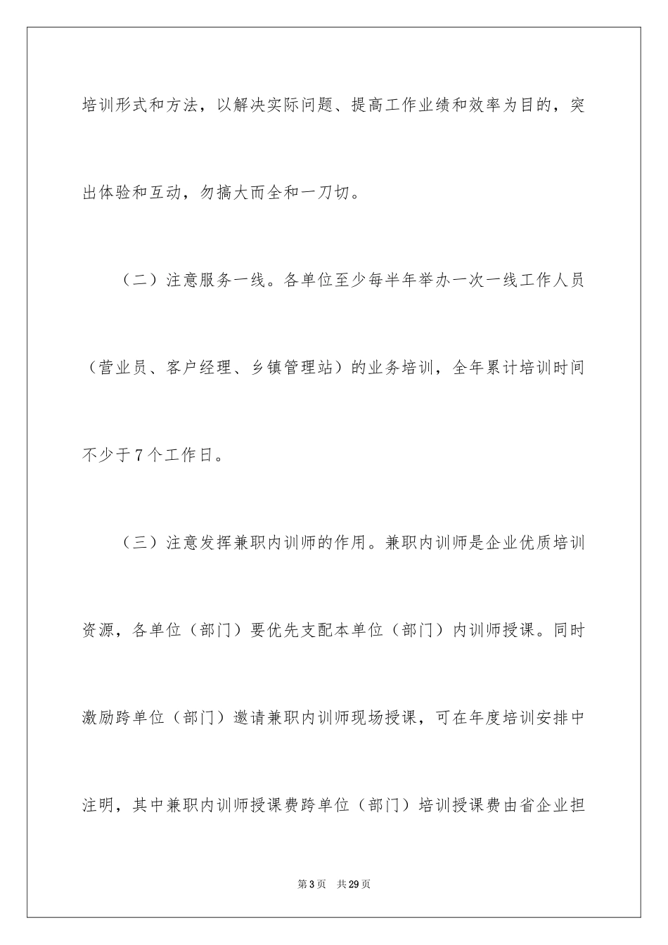 2024培训计划通知_39_第3页