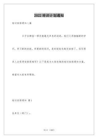 2024培训计划通知_39