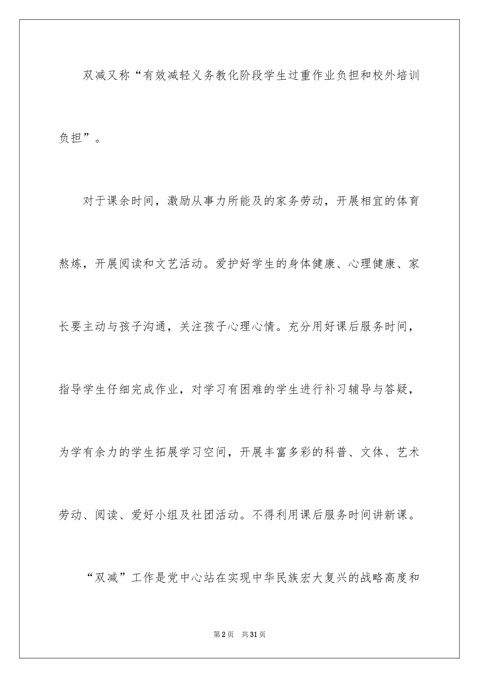 2024双减政策的演讲稿_第2页