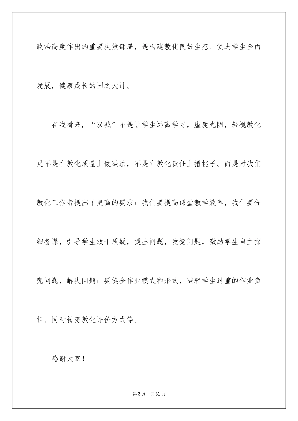 2024双减政策的演讲稿_第3页