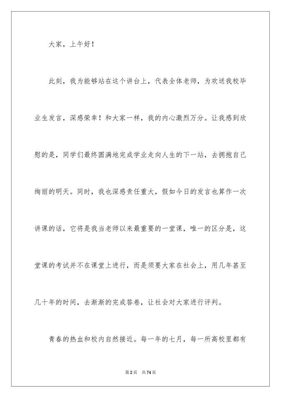 2024大学毕业典礼教师代表发言稿_6_第2页