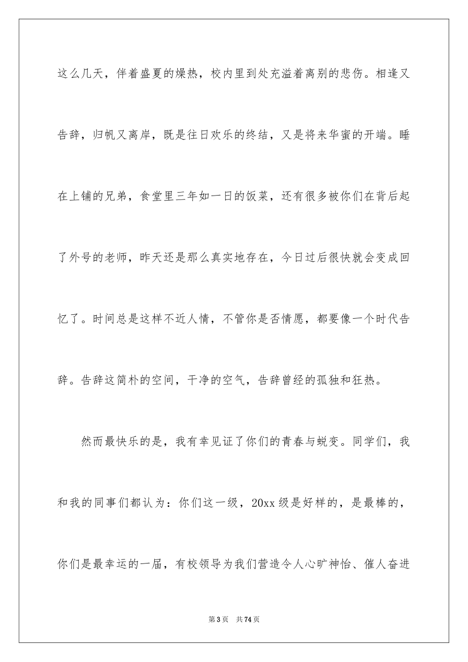 2024大学毕业典礼教师代表发言稿_6_第3页