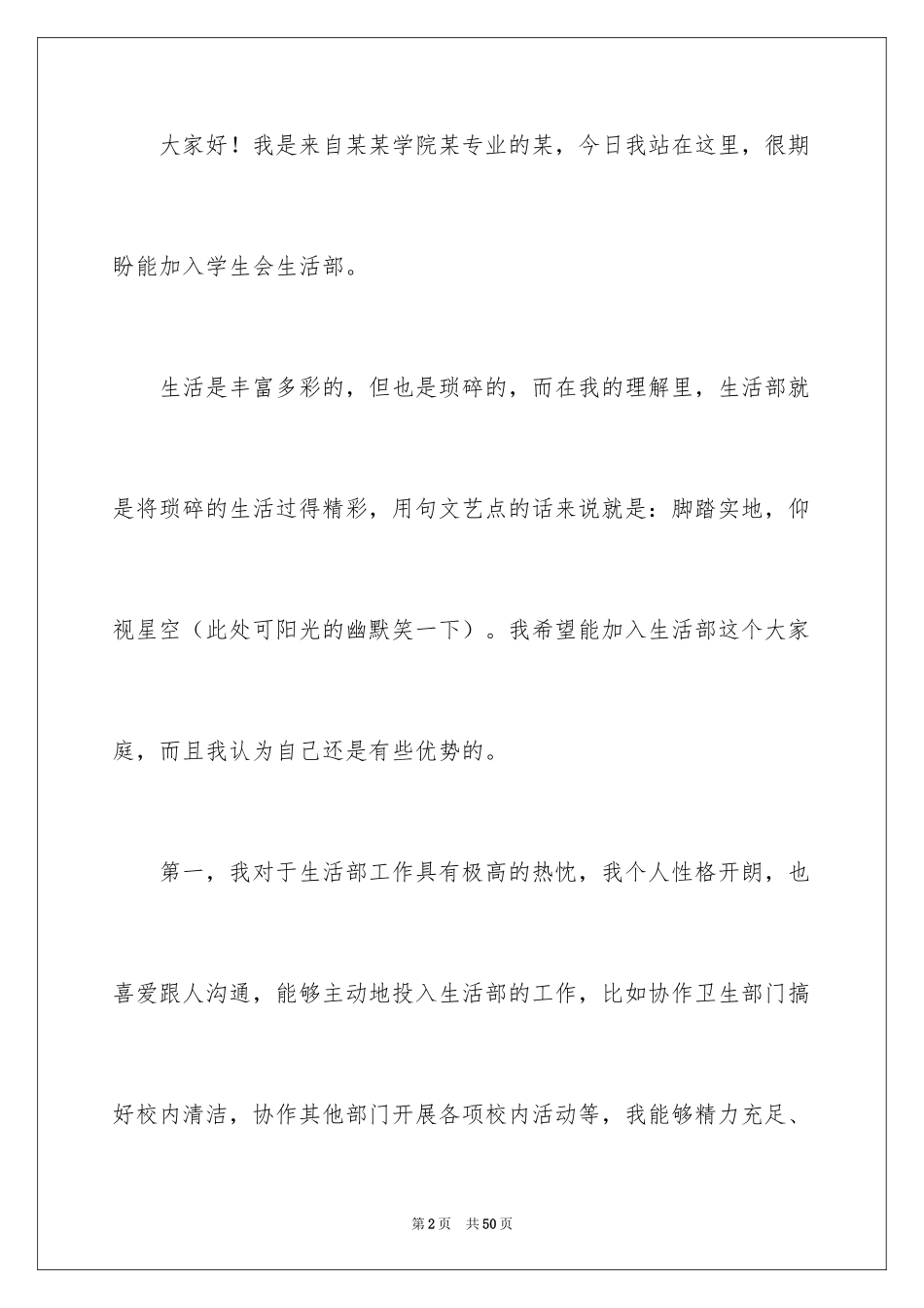 2024加入学生会的演讲稿_第2页