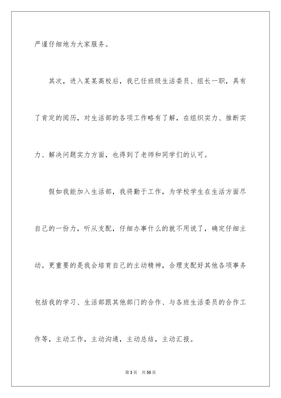 2024加入学生会的演讲稿_第3页