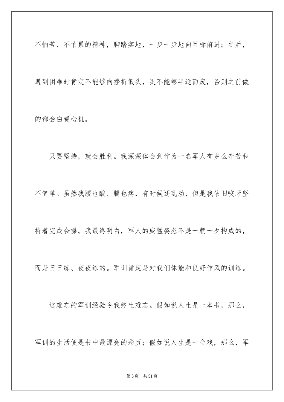 2024大学新生入学军训心得体会_9_第3页
