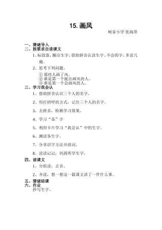 画风教案张海萍