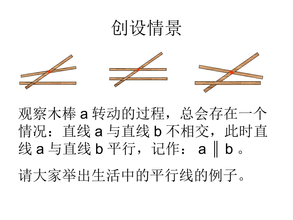 《521平行线》课件(七年级)_第3页