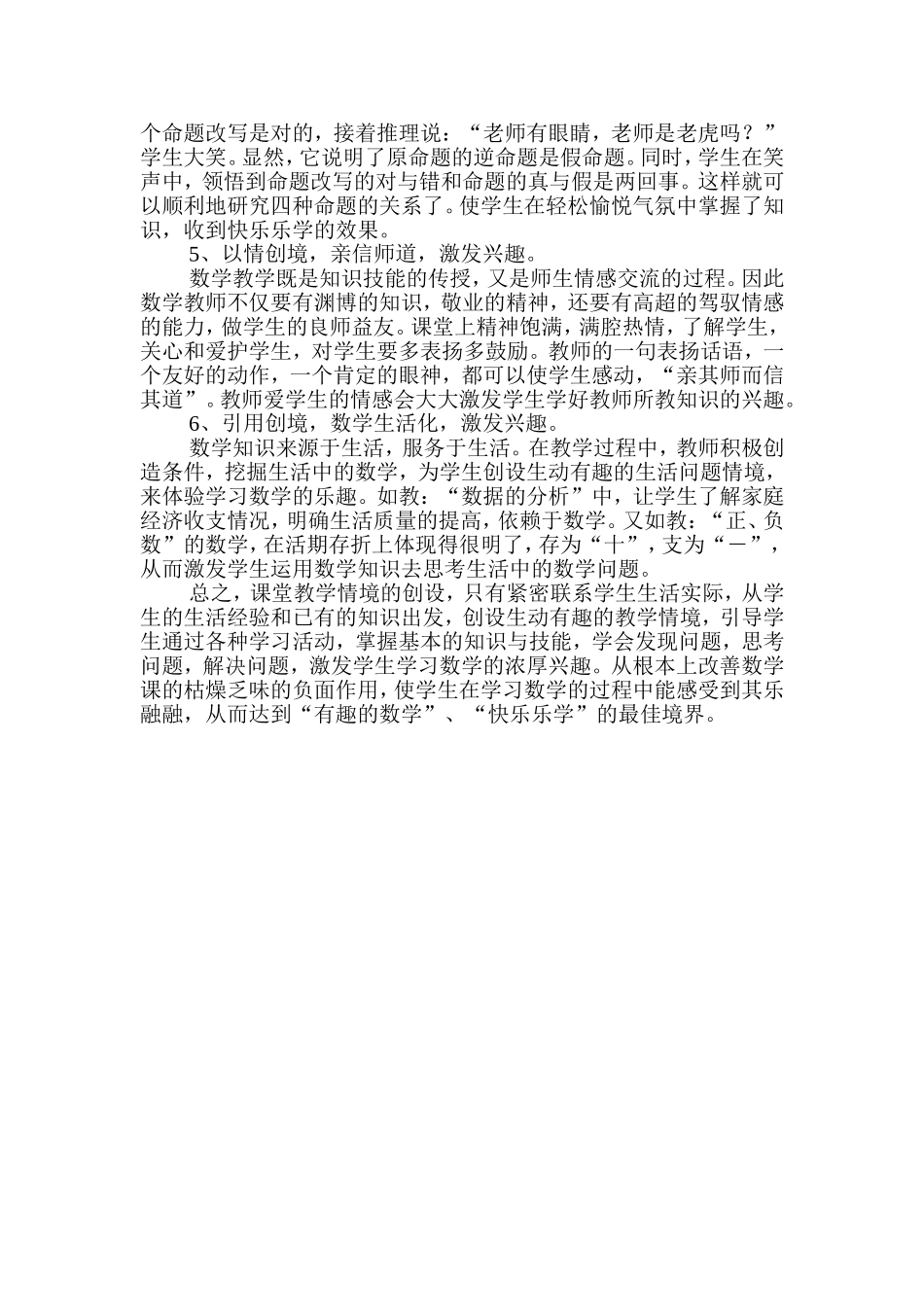 创设教学情境激发学生学习兴趣一般有哪些方式？结合小学数学教学实际，谈谈在教学中你是如何创设教学情境来激发学习兴趣？_第3页