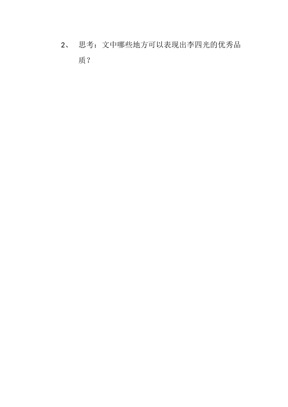 奇怪的大石头　预习单_第2页