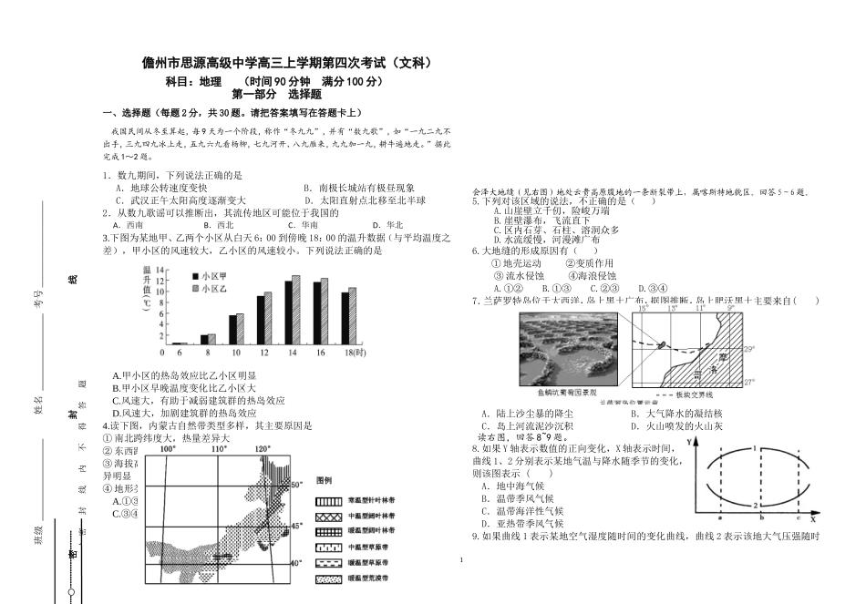 高三第四次月考地理试卷_第1页
