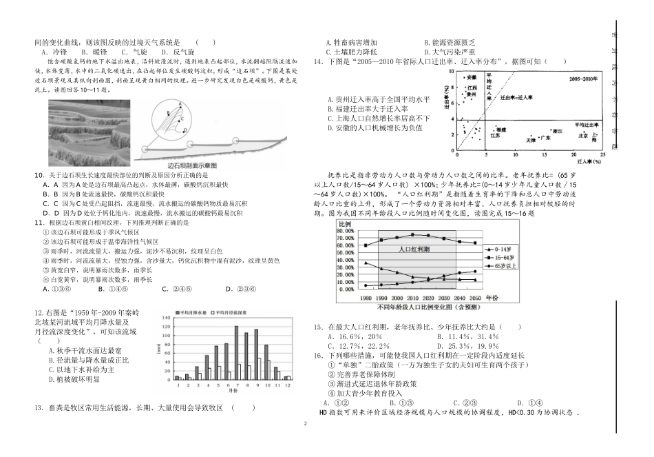 高三第四次月考地理试卷_第2页