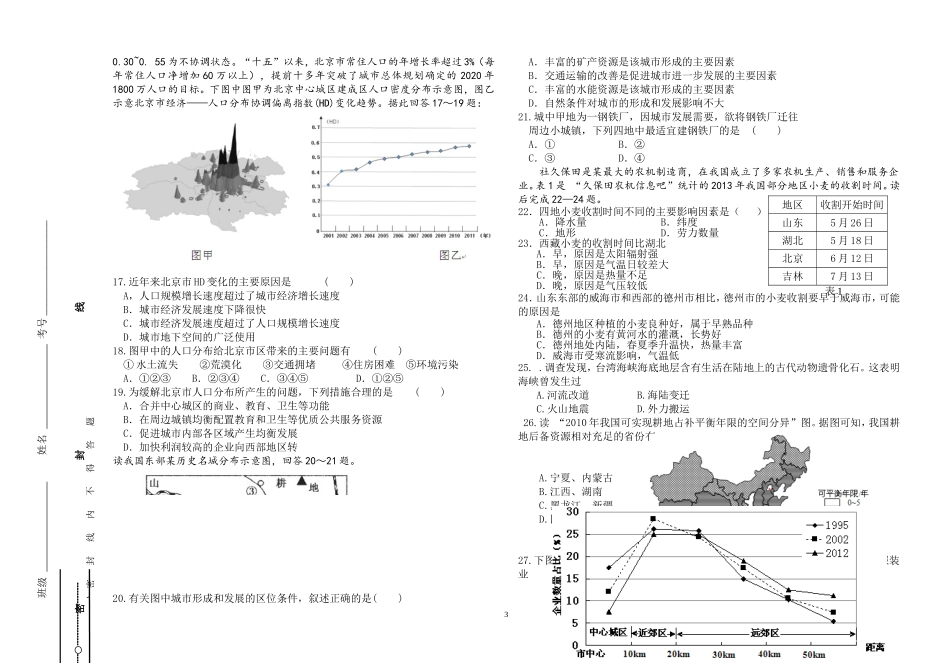 高三第四次月考地理试卷_第3页
