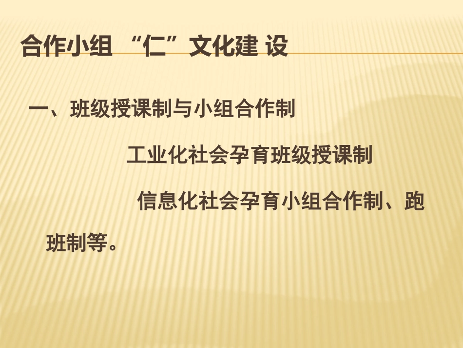 小组合作“仁”文化建设_第2页