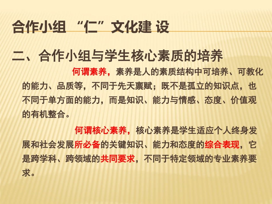 小组合作“仁”文化建设_第3页