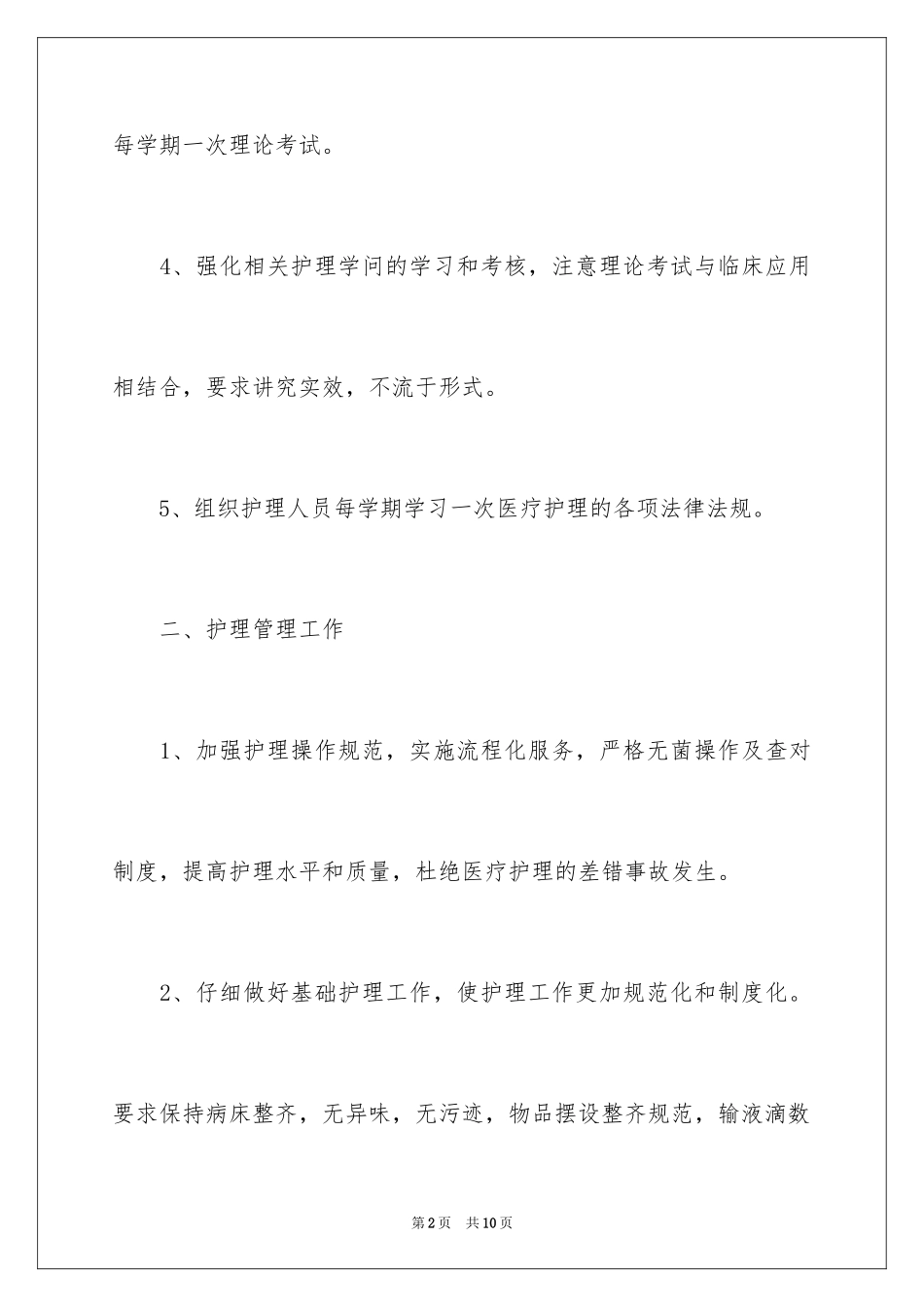 2024医院门诊护士长工作计划_第2页