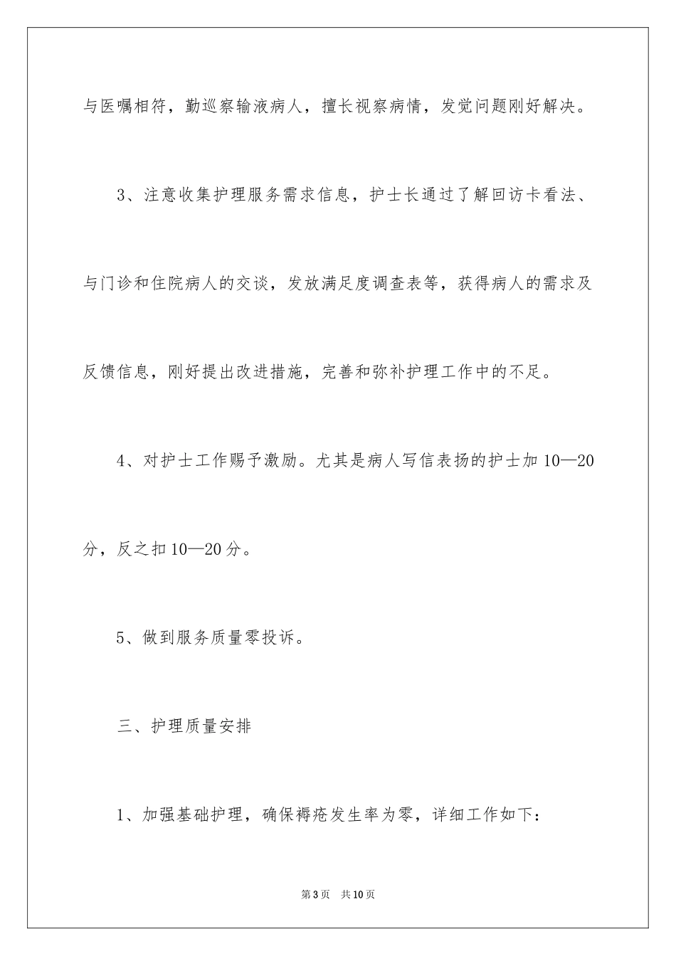 2024医院门诊护士长工作计划_第3页