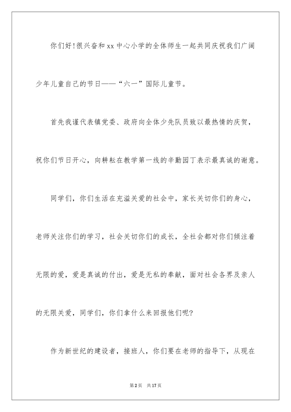 2024六一乡镇领导讲话稿_2_第2页