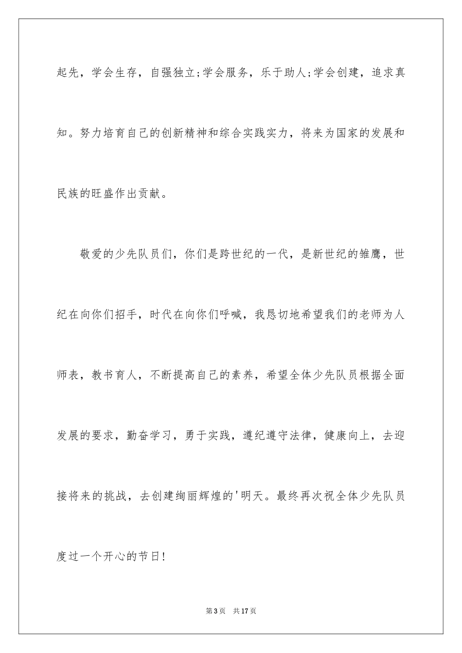 2024六一乡镇领导讲话稿_2_第3页